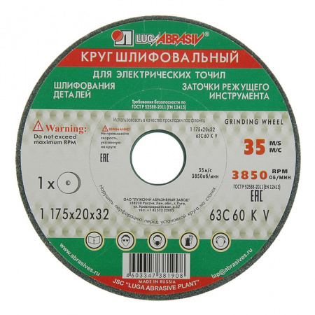 ЛУГА Круг шлифовальный 175х20х32 63С 25 СМ/60 К,L  7 V 35 2 