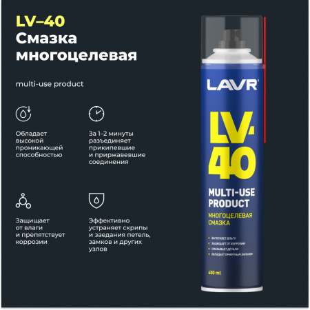 ЛАВР Смазка многоцелевая LV-40, 400 мл