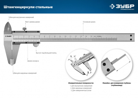 ЗУБР Профессионал Штангенциркуль стальной ШЦ-1-300, 300 мм