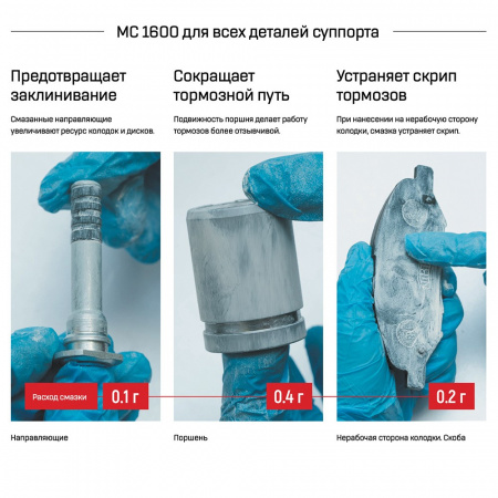 ВМПАВТО МС 1600 Смазка для суппортов 100 грамм