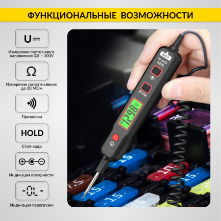 iCarTool Тестер напряжения и обрыва цепи автомобильный DC 100В IC-U100A
