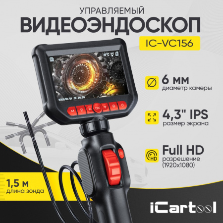 ICartool Видеоэндоскоп управляемый, экран 4.3", 2 Мп, 1920х1080, 1.5 м, зонд 6 мм, 360°