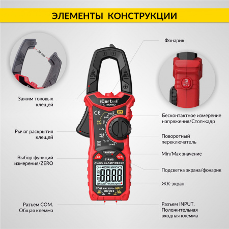 ICartool Токовые клещи постоянного/переменного тока 600 A