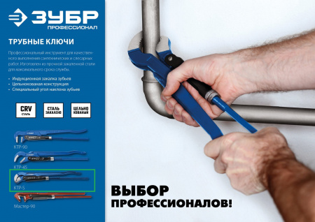 ЗУБР КТР-S, №3, ключ трубный, изогнутые губки, 560 мм