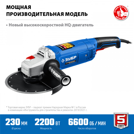 ЗУБР Профессионал УШМ 230 мм, 2200 Вт, компакт, с увеличенной мощностью двигателя 
