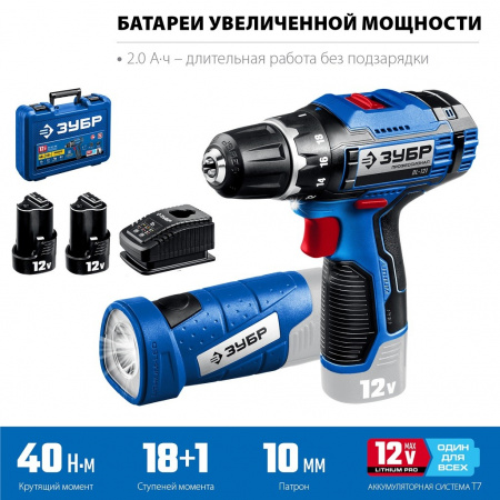 ЗУБР Дрель-шуруповерт аккумуляторная Т7, 0.8-10 мм, 12 В, 40 Нм, 1350 об/мин, 2*2 Ач + LED фонарь
