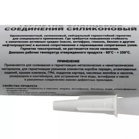 GARWIN PRO Герметик фланцевых соединений силиконовый 300 мл 