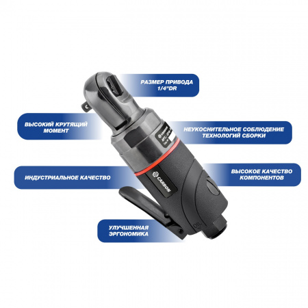 Carbon Трещотка пневматическая мини 1/4"DR, 41 Нм, 350 об/мин