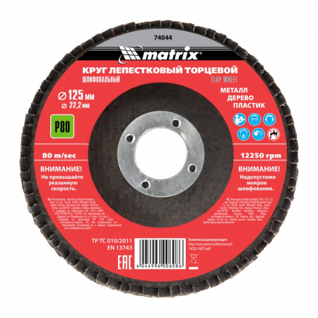MATRIX Круг лепестковый торцевой, P 80, 125 х 22,2 мм