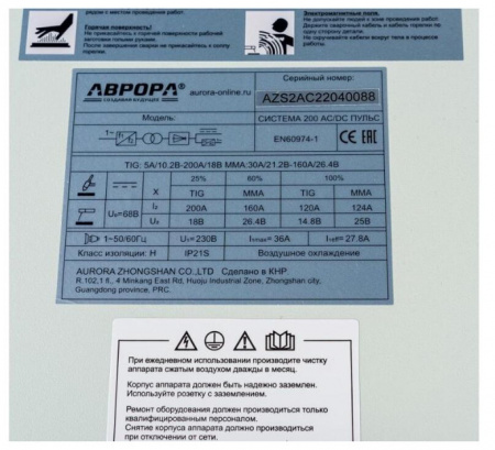 АВРОРА Аппарат аргонодуговой сварки Система 200 AC/DC ПУЛЬС второго поколения