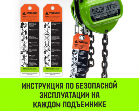 Таль ручная цепная HITCH CH200-G, 3 т, 9 м. Гальваническая цепь