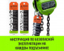Таль ручная цепная HITCH CH200-G, 3 т, 9 м. Гальваническая цепь