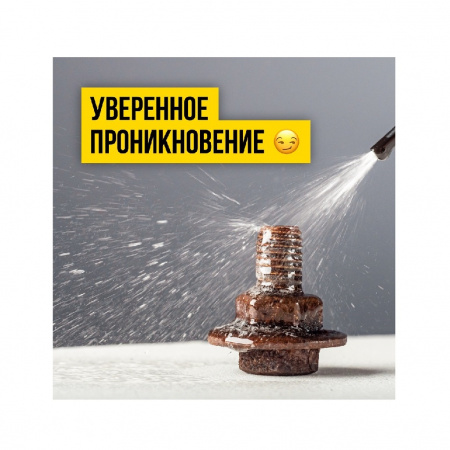 ВМПАВТО ВАЛЕРА Жидкий ключ, проникающая антифрикционная смазка, 140 мл 