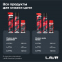 LAVR MOTOLINE Смазка цепи внедорожная для мотоциклов, 400 мл