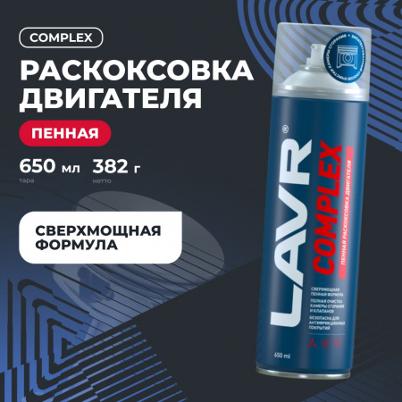LAVR COMPLEX Раскоксовка двигателя пенная, 650 мл