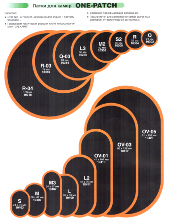 MARUNI Заплатки для камер ONE-PATCH, L2 41x76 мм 30 шт./уп.