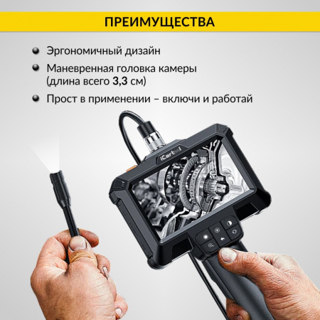 iCartool Эндоскоп промышленный, экран 4.3", 2 Мп, 1 м, 8.5 мм зонд