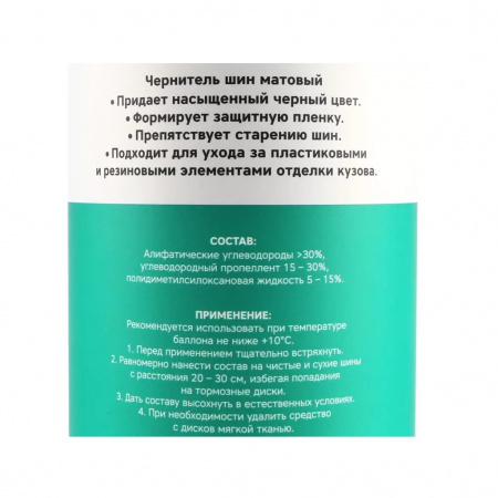 GARWIN PRO Чернитель шин матовый, объем 650 мл (500)