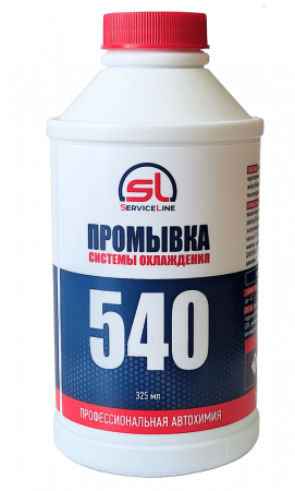 ServiceLine Промывка системы охлаждения 325 мл, одна бутылка в систему охлаждения объемом до 10 л
