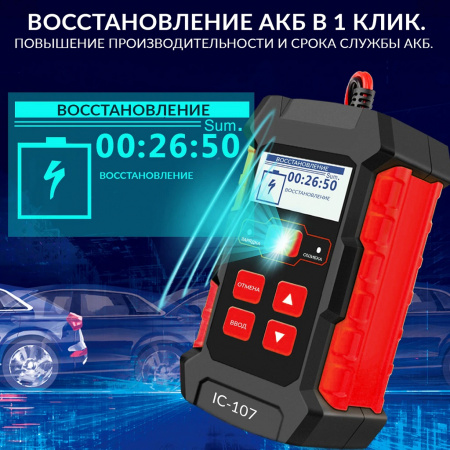 ICartool Тестер АКБ 12/24В с функцией восстановления, зарядное устройство, 3 в 1