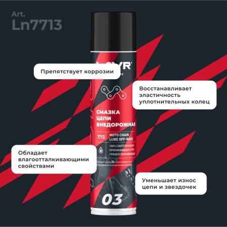 LAVR MOTOLINE Смазка цепи внедорожная для мотоциклов, 400 мл