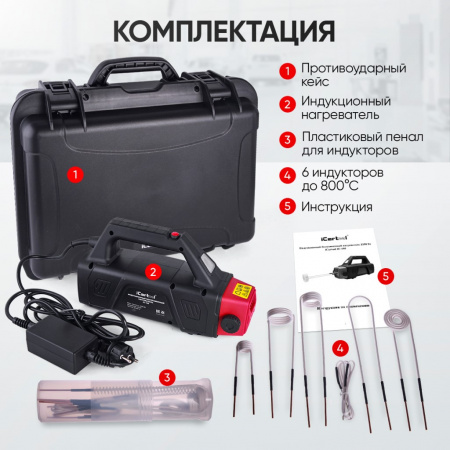iCarTool Индукционный беcпламенный нагреватель 2250 Вт