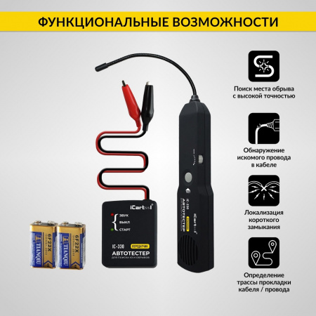 ICartool Тестер для определения коротких замыканий и обрывов цепей IC-330