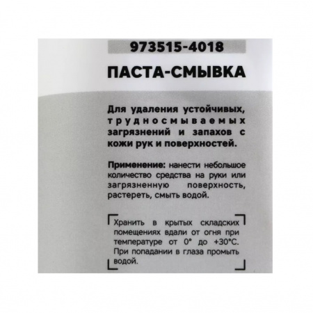GARWIN PRO Паста-смывка, банка 1,8 л, справляется с маслами, смазками, битумом, сажей и др